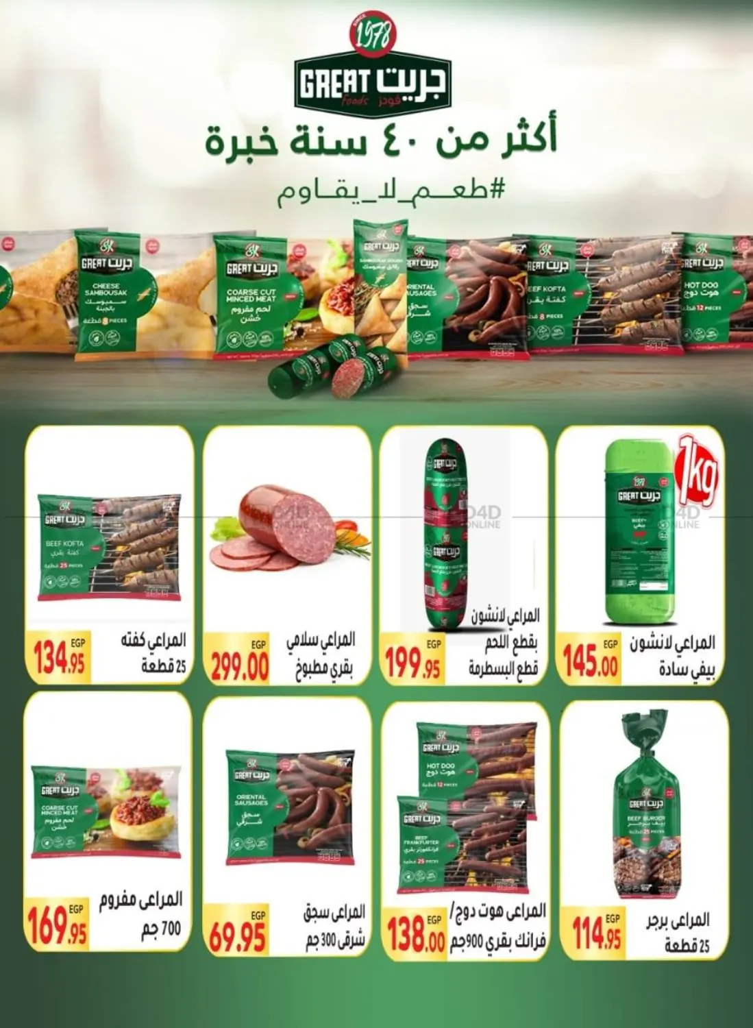صفحة رقم 18 من Summer Sale في المحلاوي ماركت