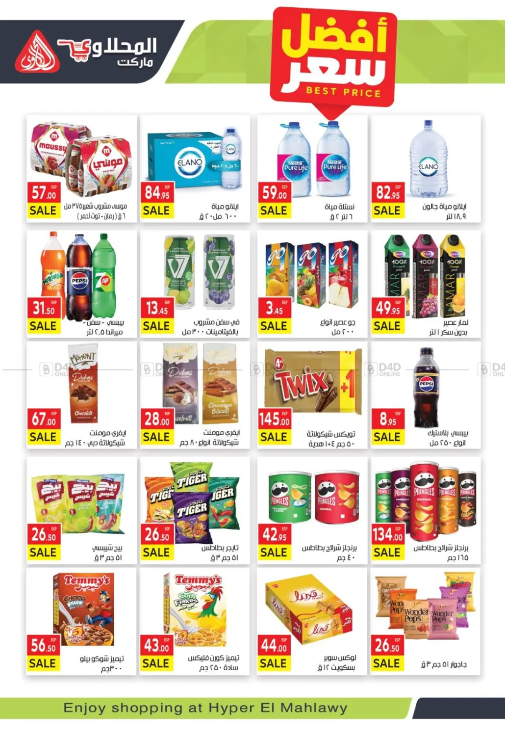 صفحة رقم 25 من Summer Sale في المحلاوي ماركت