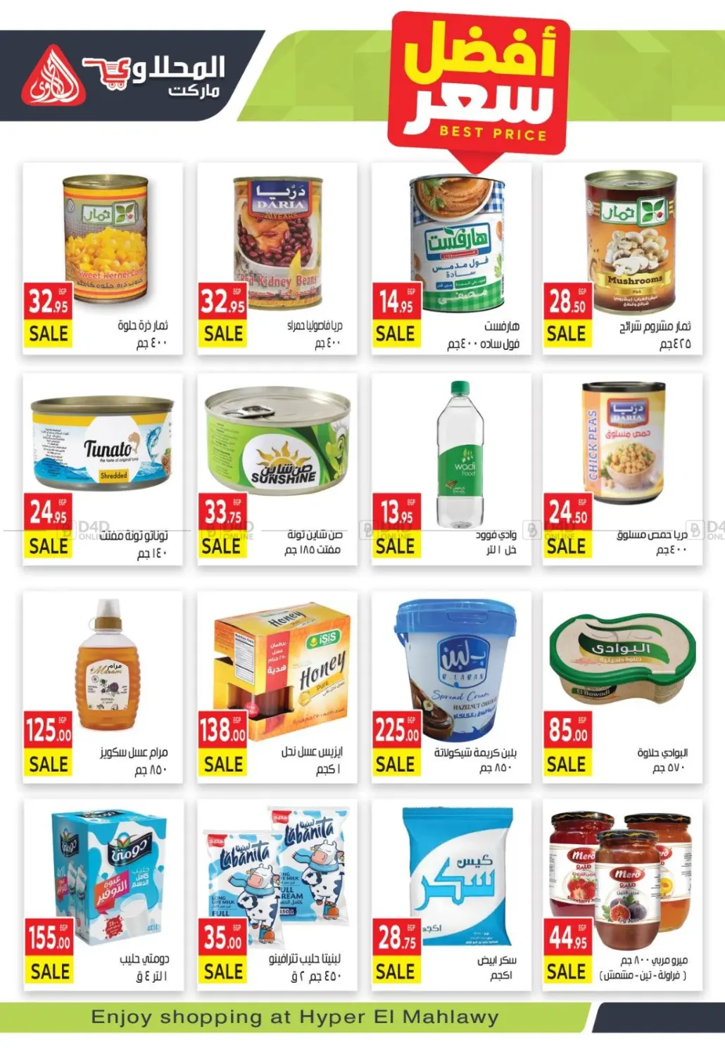 صفحة رقم 23 من Summer Sale في المحلاوي ماركت