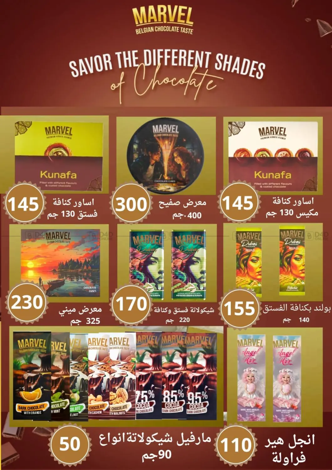 صفحة رقم 26 من Summer Sale في المحلاوي ماركت