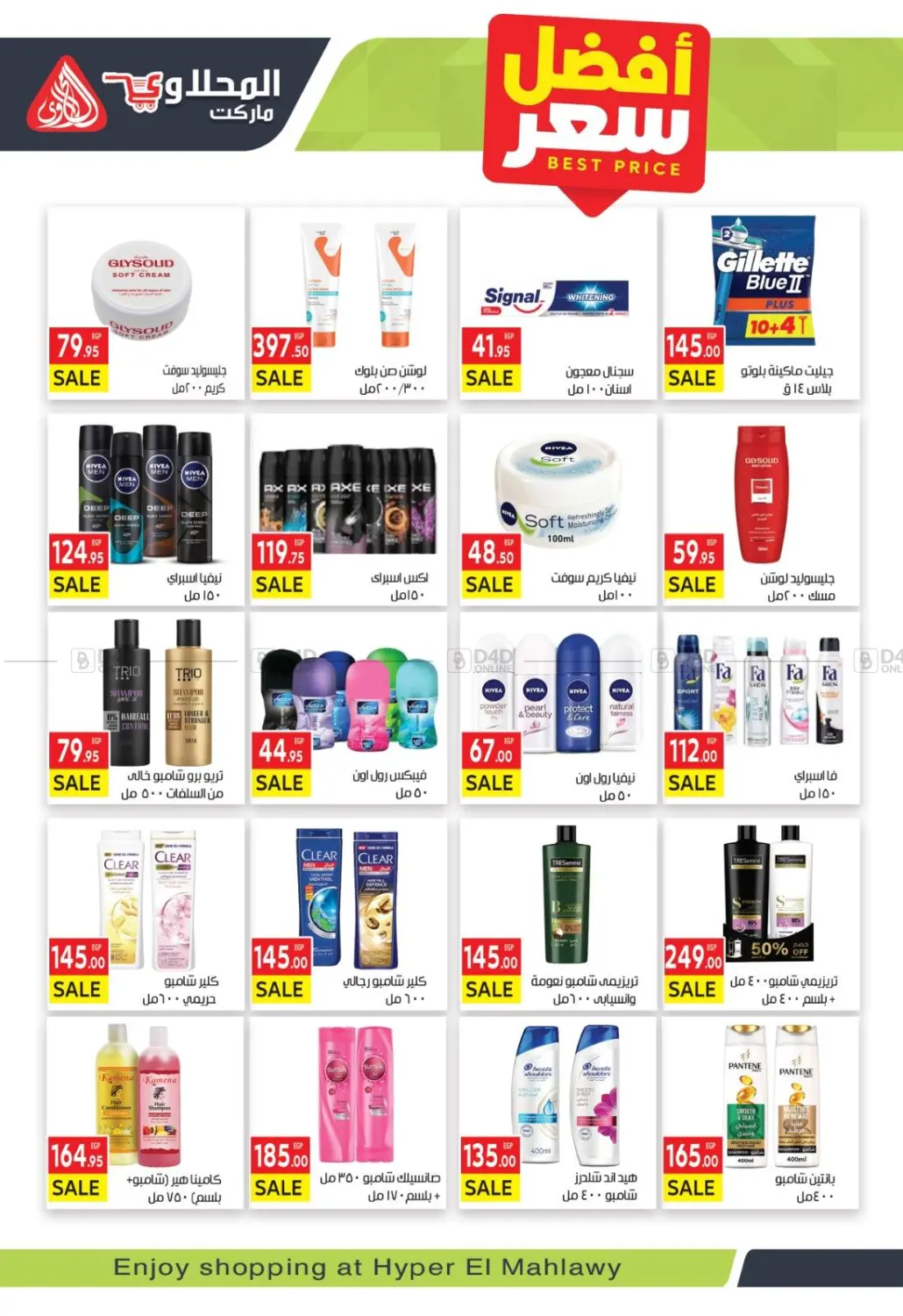 صفحة رقم 33 من Summer Sale في المحلاوي ماركت