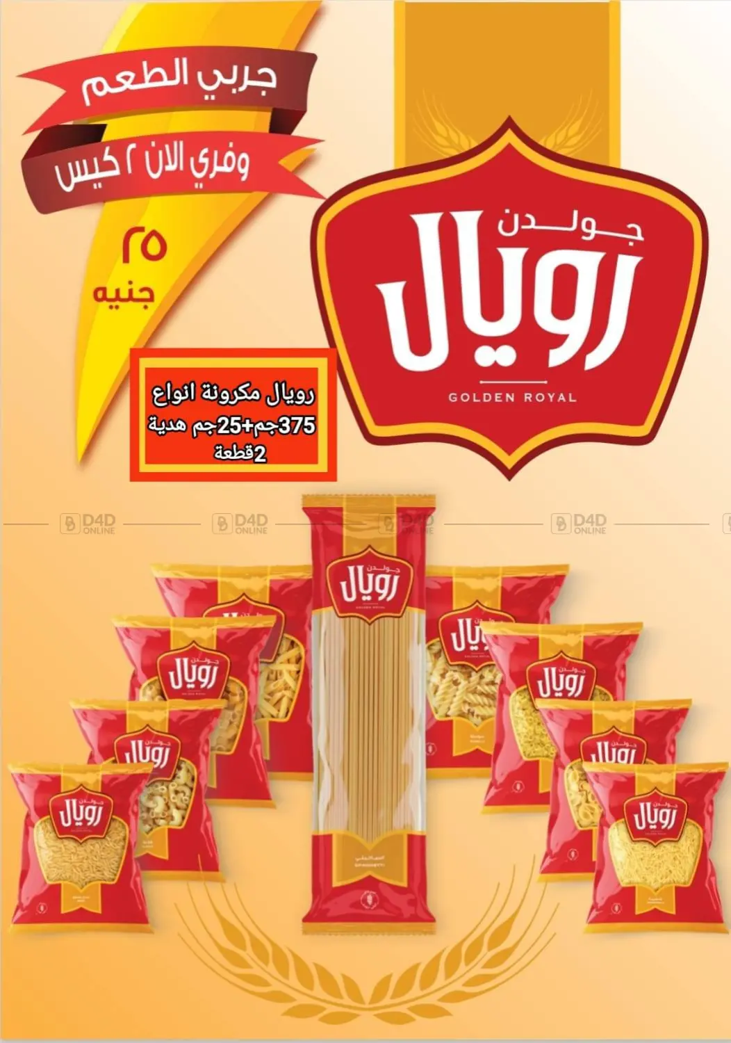 صفحة رقم 29 من Summer Sale في المحلاوي ماركت