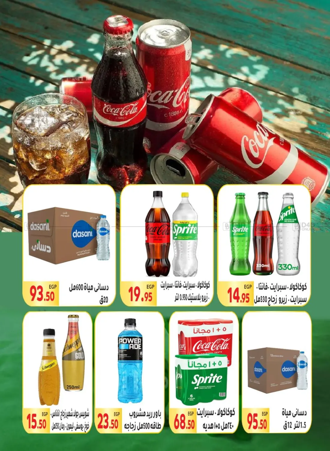 صفحة رقم 30 من Summer Sale في المحلاوي ماركت