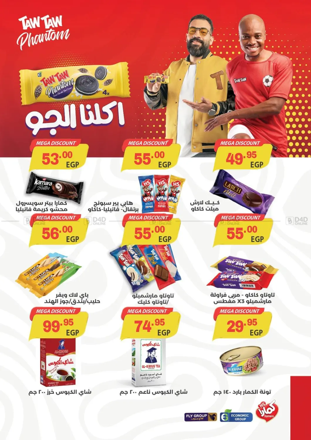 صفحة رقم 27 من Summer Sale في المحلاوي ماركت