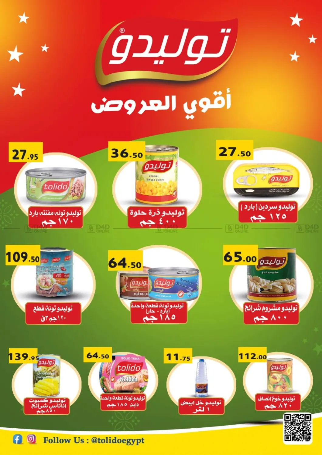 صفحة رقم 28 من Summer Sale في المحلاوي ماركت
