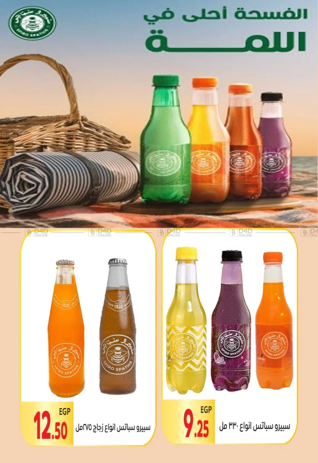 صفحة رقم 31 من Summer Sale في المحلاوي ماركت