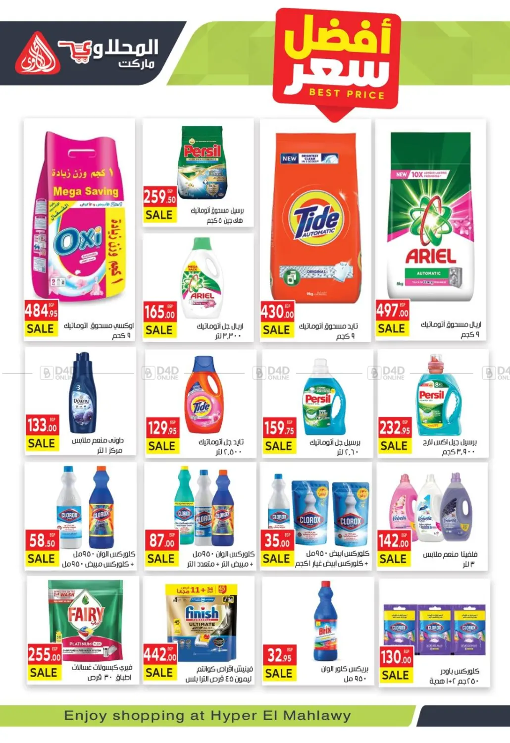 صفحة رقم 37 من Summer Sale في المحلاوي ماركت