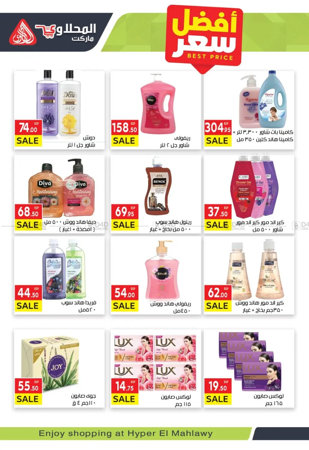 صفحة رقم 34 من Summer Sale في المحلاوي ماركت