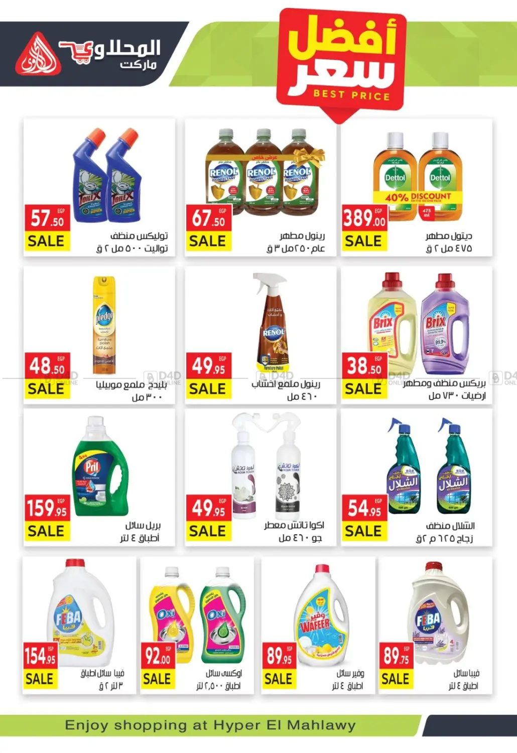 صفحة رقم 35 من Summer Sale في المحلاوي ماركت