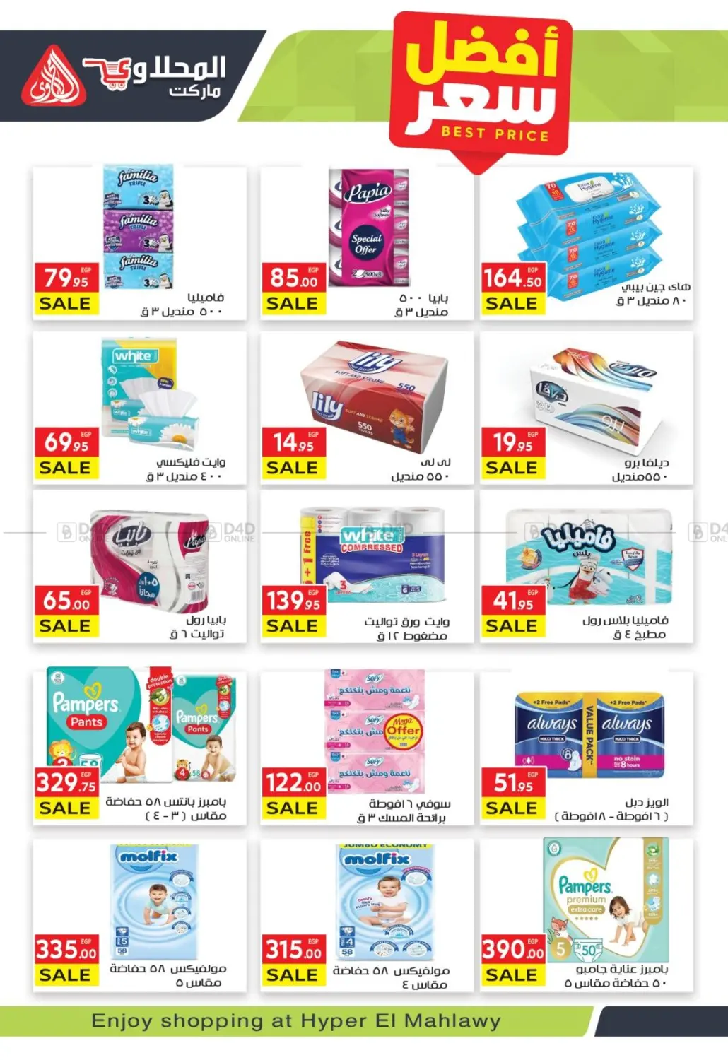 صفحة رقم 36 من Summer Sale في المحلاوي ماركت