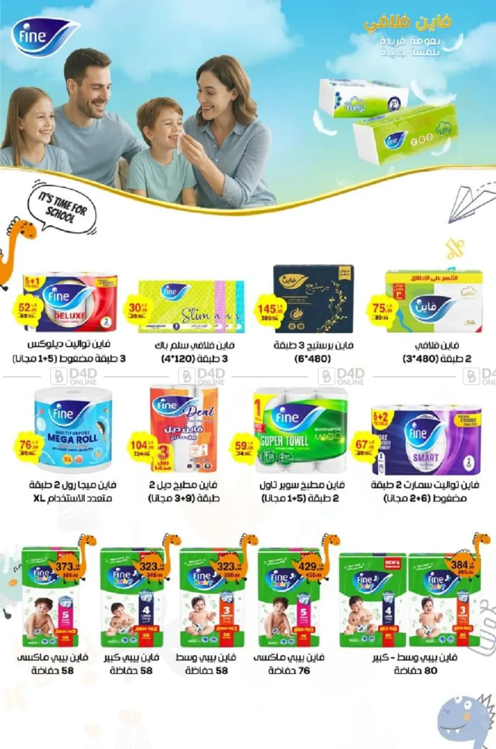 صفحة رقم 41 من Summer Sale في المحلاوي ماركت