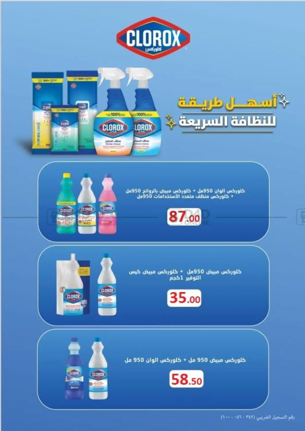 صفحة رقم 42 من Summer Sale في المحلاوي ماركت