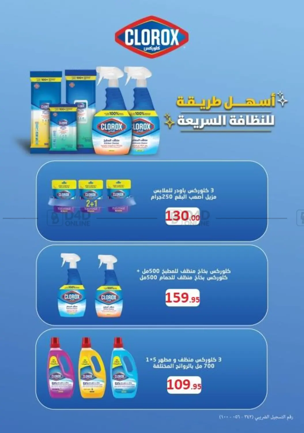 صفحة رقم 43 من Summer Sale في المحلاوي ماركت