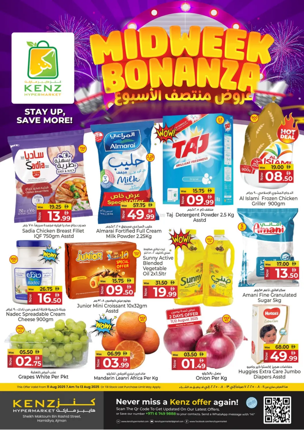 صفحة رقم 1 من Midweek Bonanza في كنز هايبرماركت