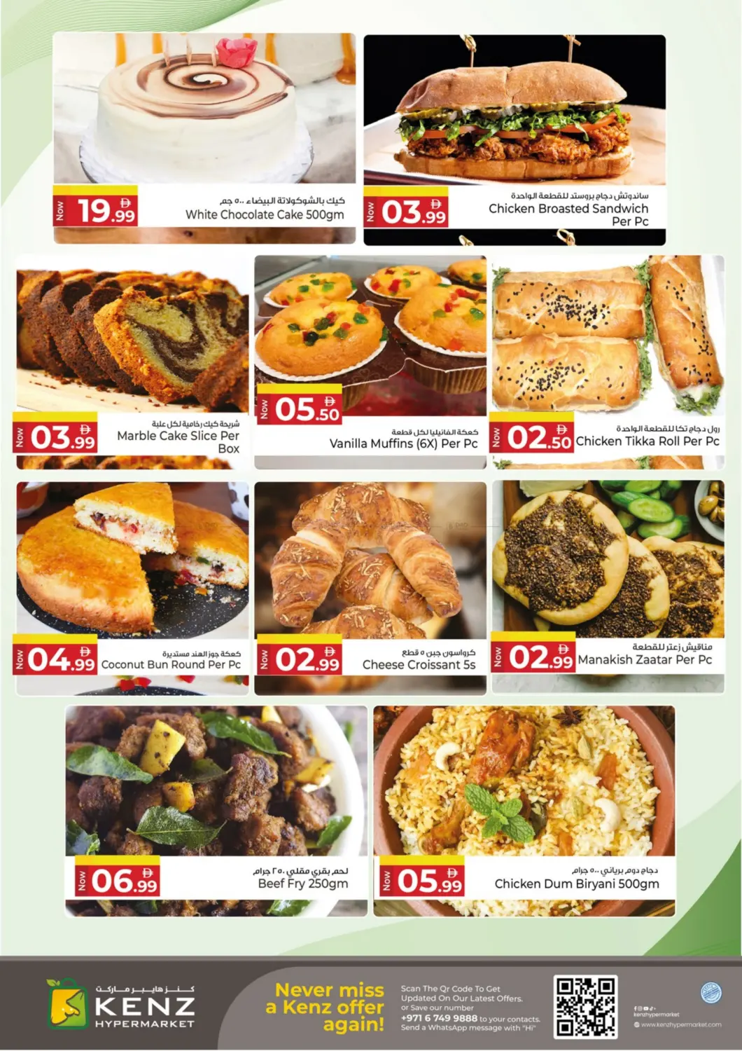 صفحة رقم 5 من Midweek Bonanza في كنز هايبرماركت