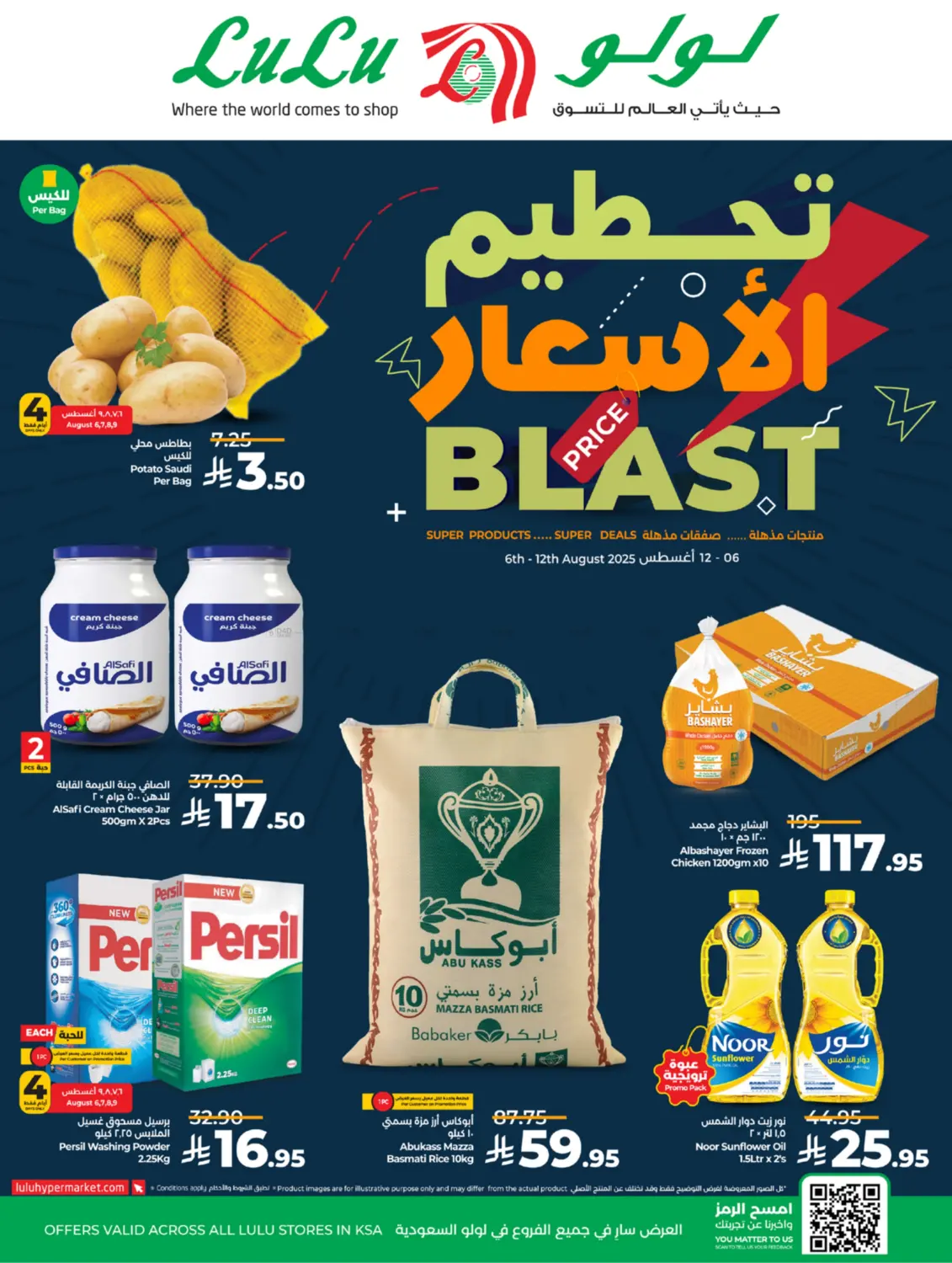 صفحة رقم 1 من تحطيم الأسعار في لولو هايبرماركت