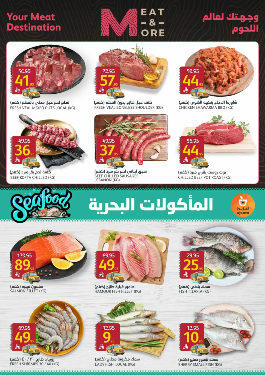 صفحة رقم 5 من عروض العودة للمدارس في مركز الجزيرة للتسوق