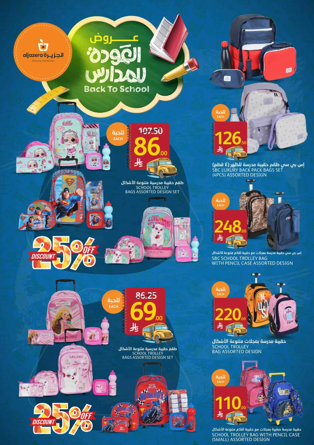 صفحة رقم 40 من عروض العودة للمدارس في مركز الجزيرة للتسوق
