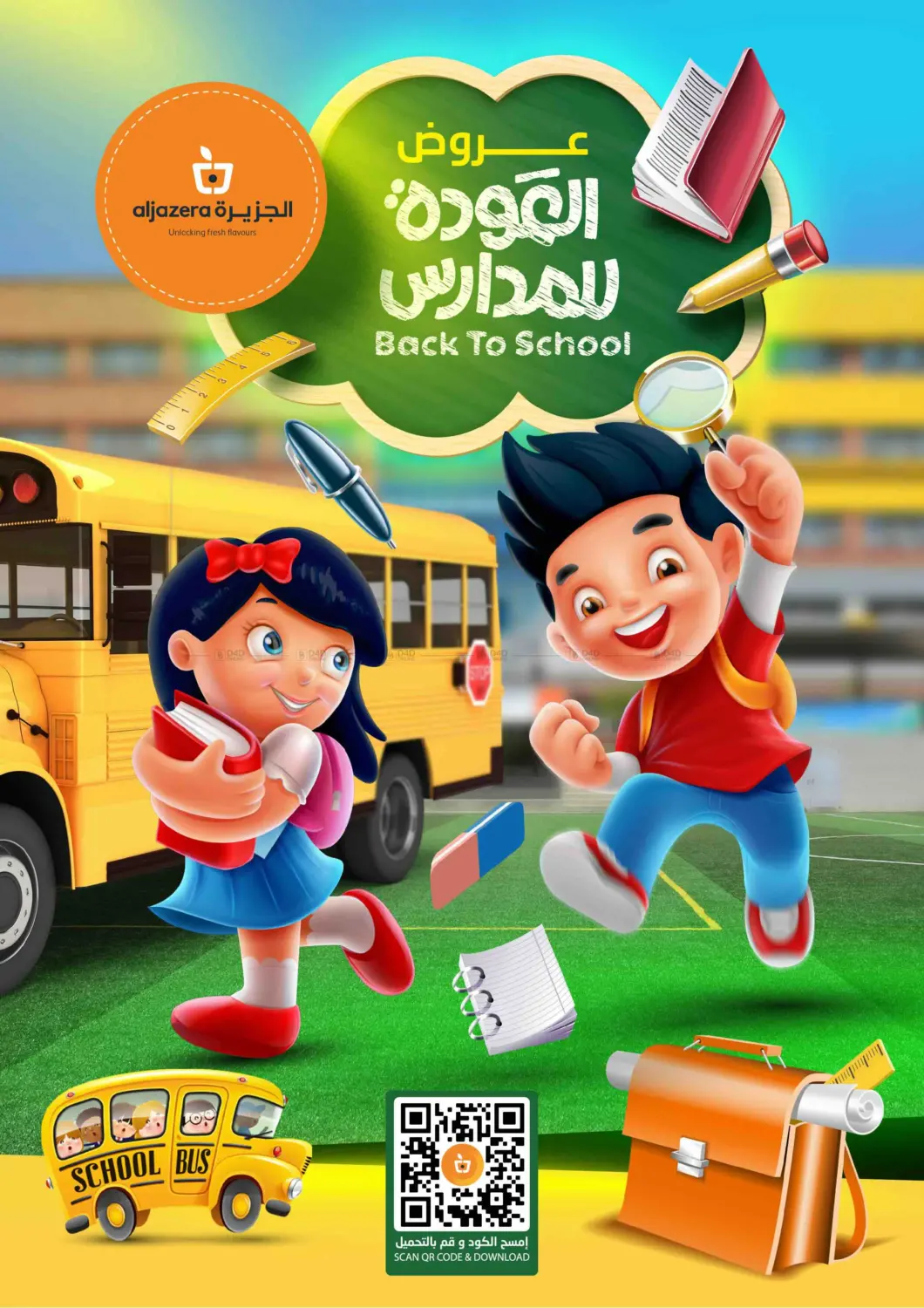 صفحة رقم 41 من عروض العودة للمدارس في مركز الجزيرة للتسوق
