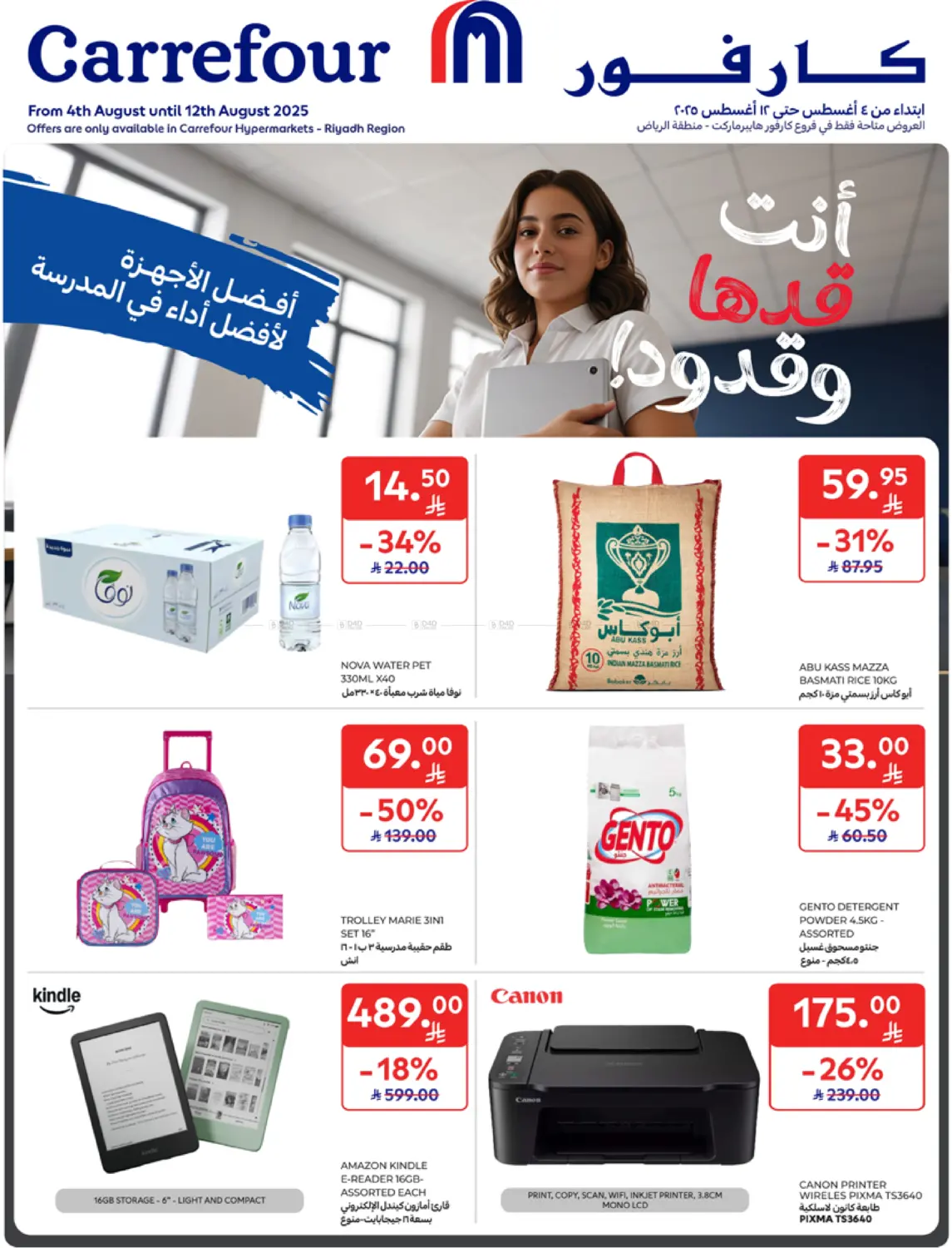 صفحة رقم 1 من أنت قدها وقودد! في كارفور
