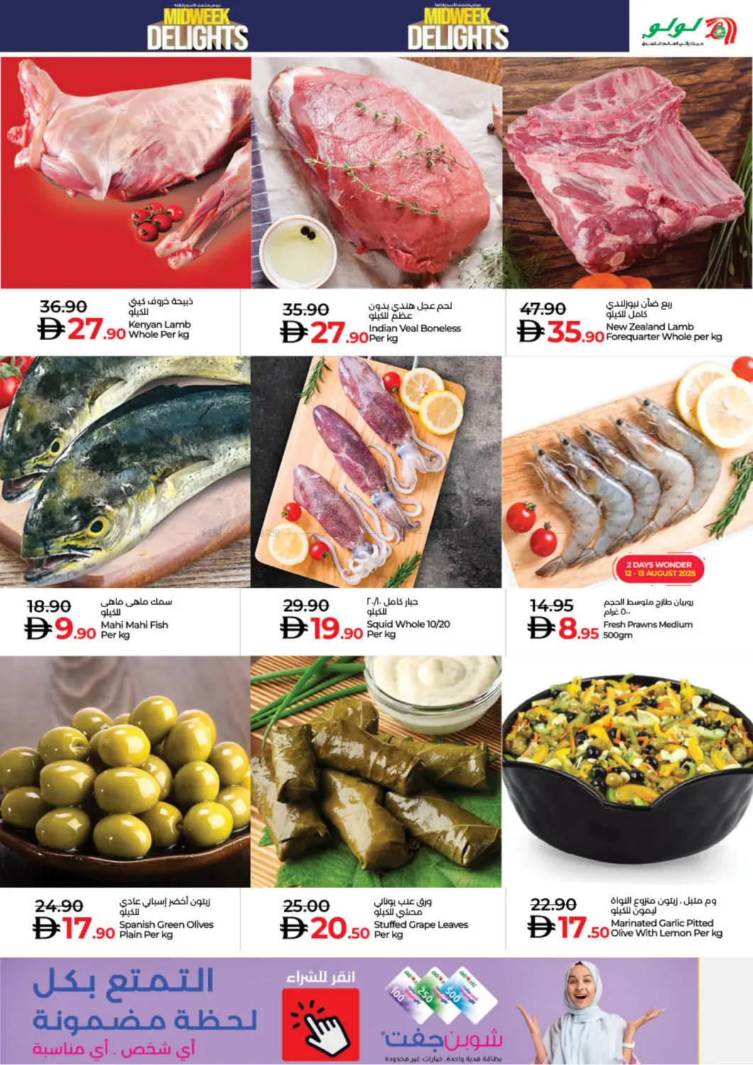 صفحة رقم 3 من Midweek Delights في لولو هايبرماركت