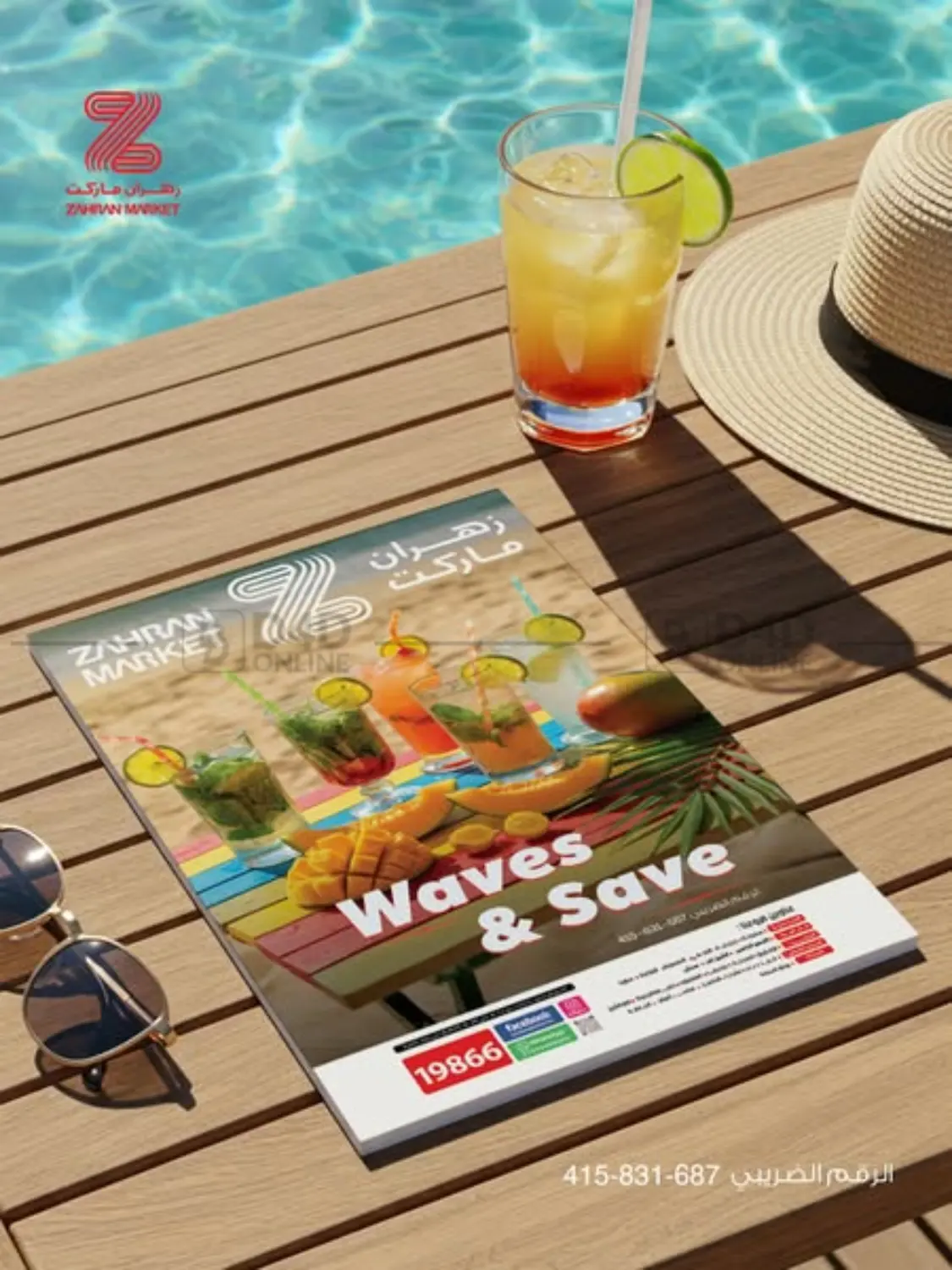 صفحة رقم 1 من Waves & Save في زهران ماركت
