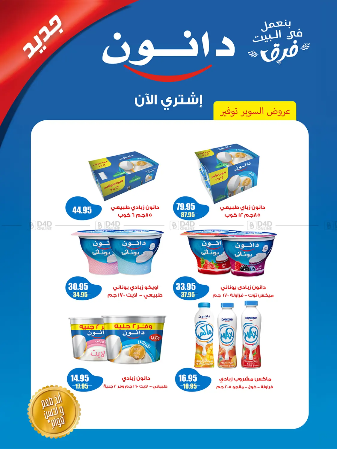صفحة رقم 9 من Waves & Save في زهران ماركت
