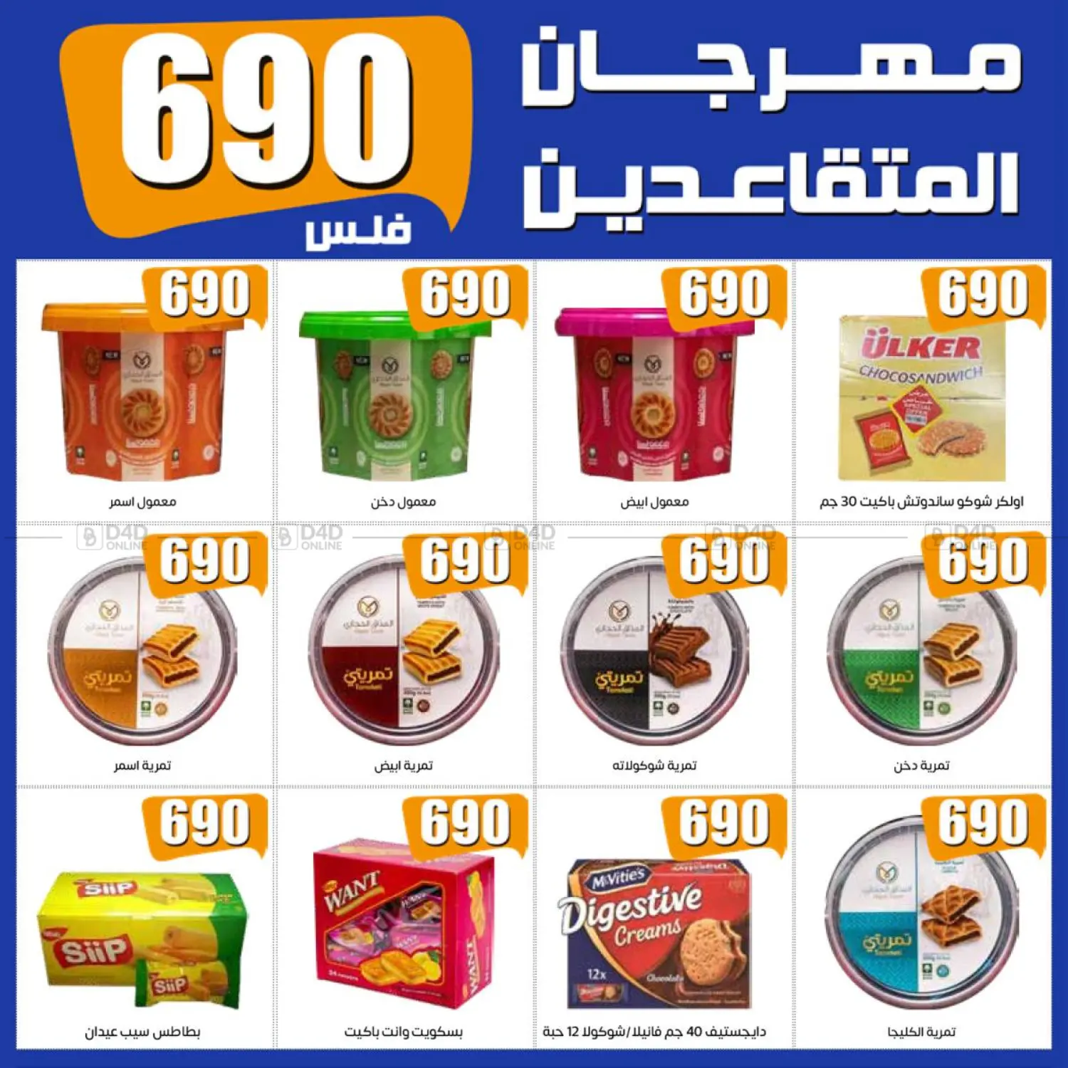 صفحة رقم 7 من Special offer في جمعية اشبيلية التعاونية
