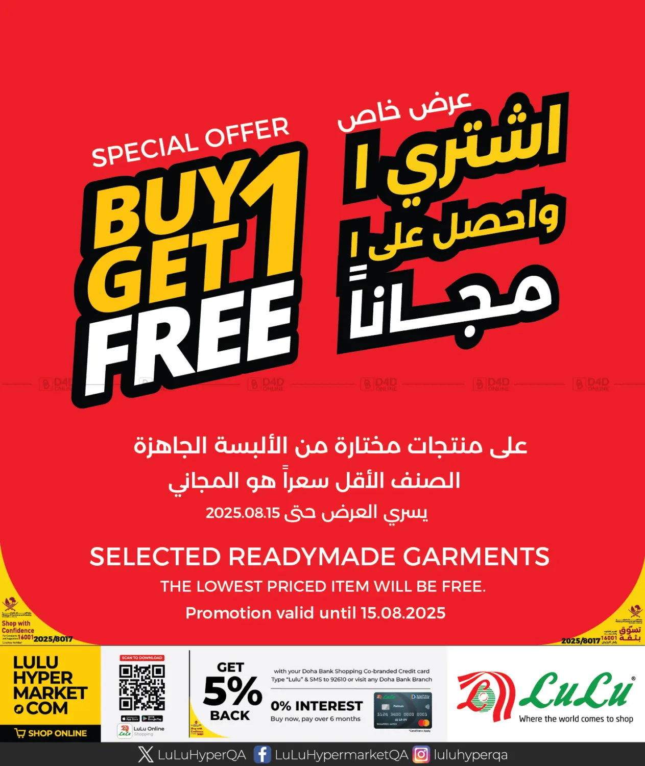 صفحة رقم 1 من BUY 1 GET 1 FREE في لولو هايبرماركت