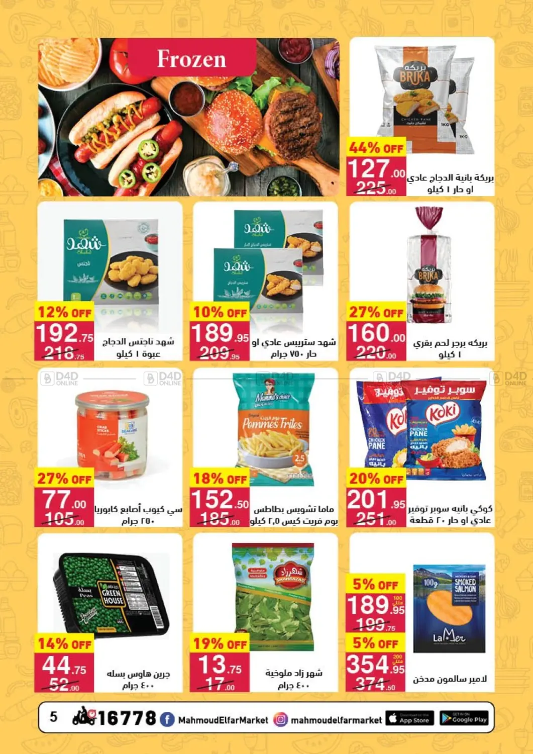 صفحة رقم 5 من Back To School في محمود الفار