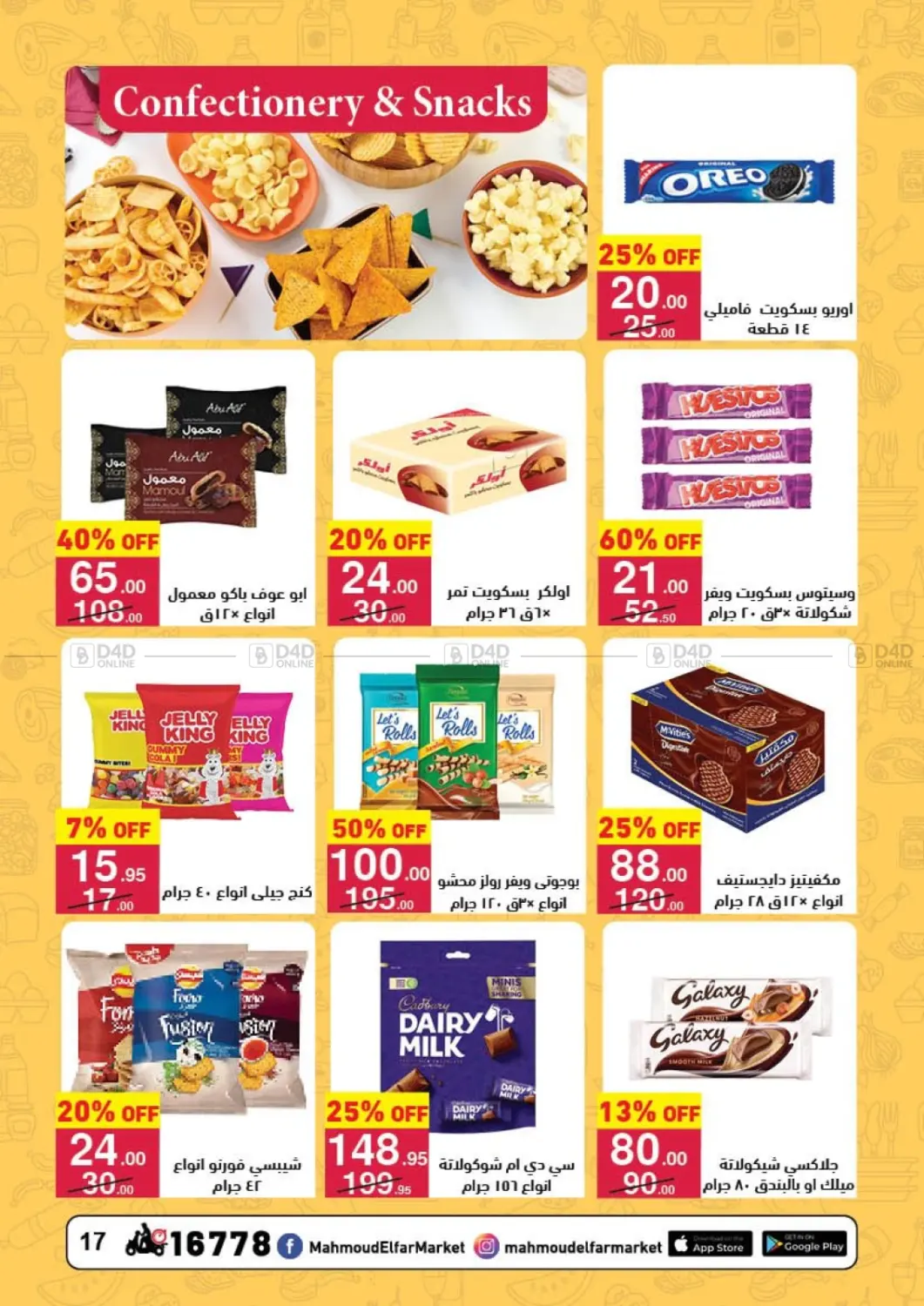 صفحة رقم 17 من Back To School في محمود الفار