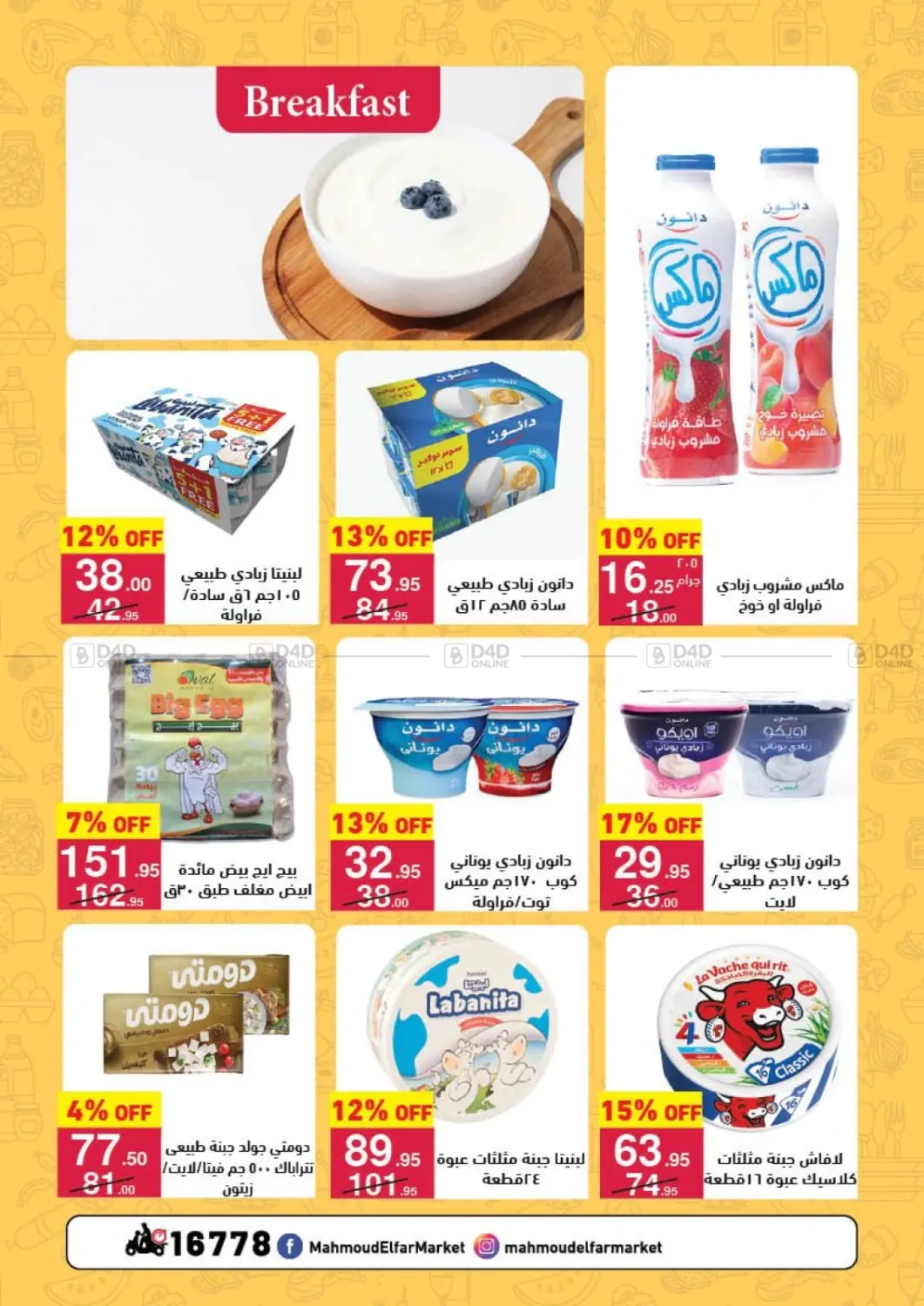 صفحة رقم 13 من Back To School في محمود الفار