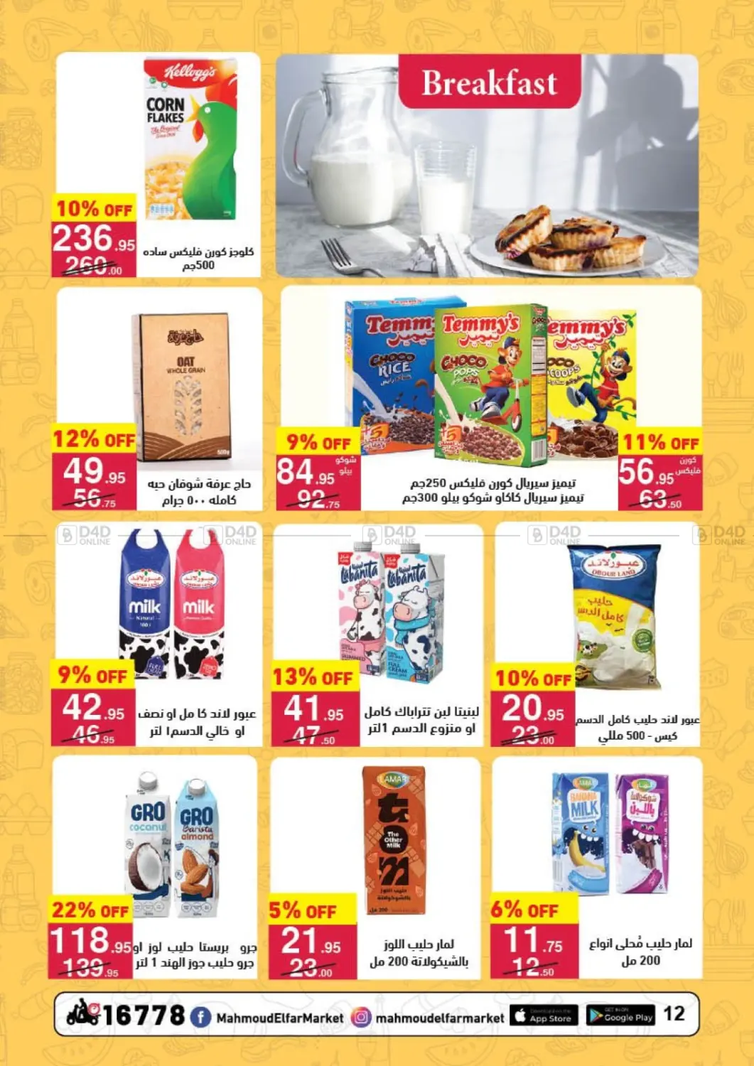 صفحة رقم 12 من Back To School في محمود الفار