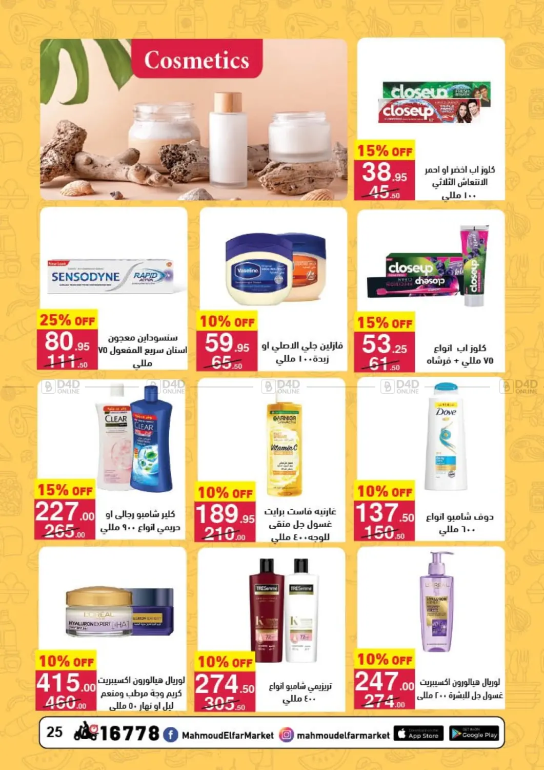 صفحة رقم 25 من Back To School في محمود الفار