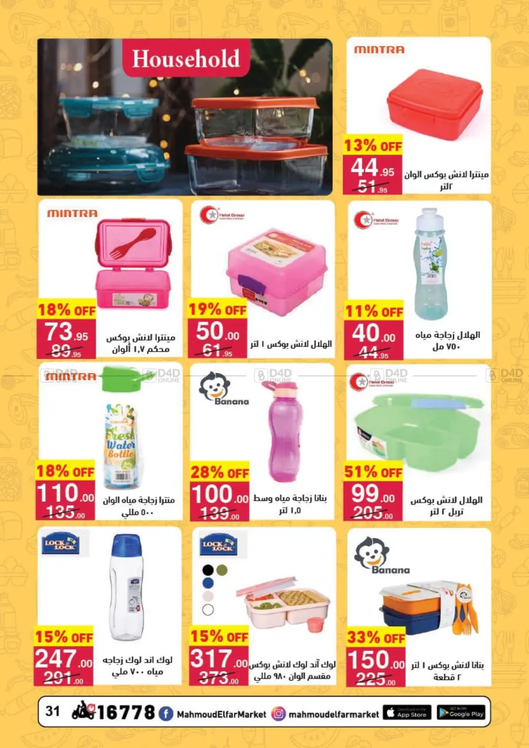 صفحة رقم 30 من Back To School في محمود الفار