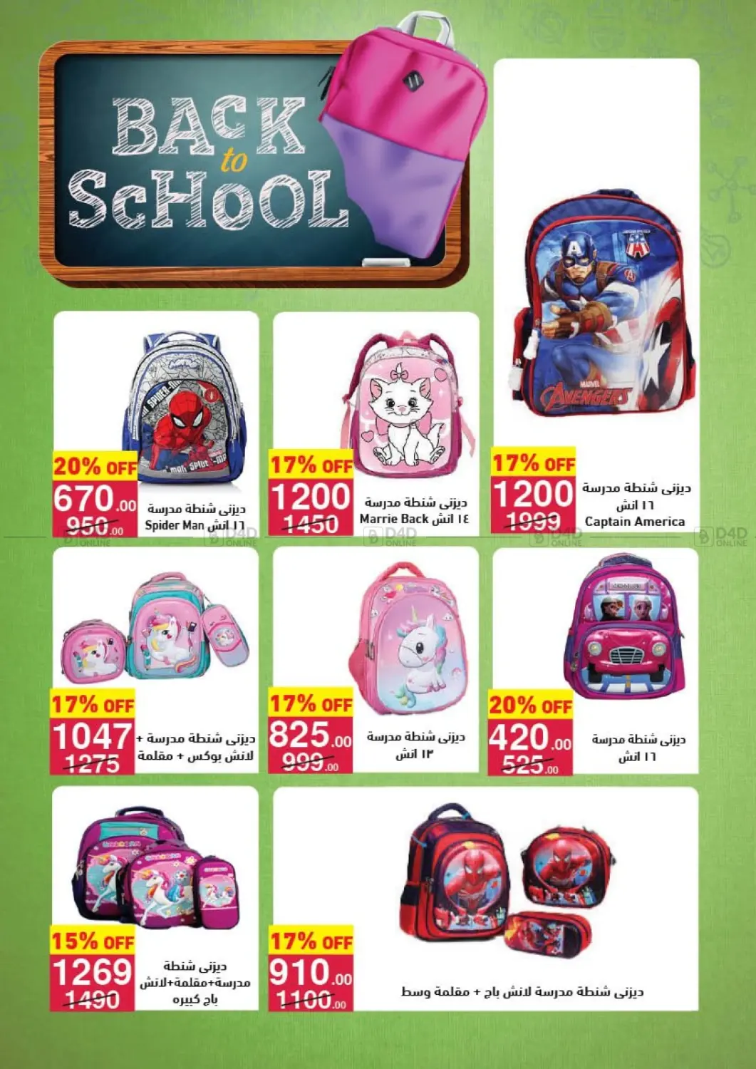 صفحة رقم 32 من Back To School في محمود الفار
