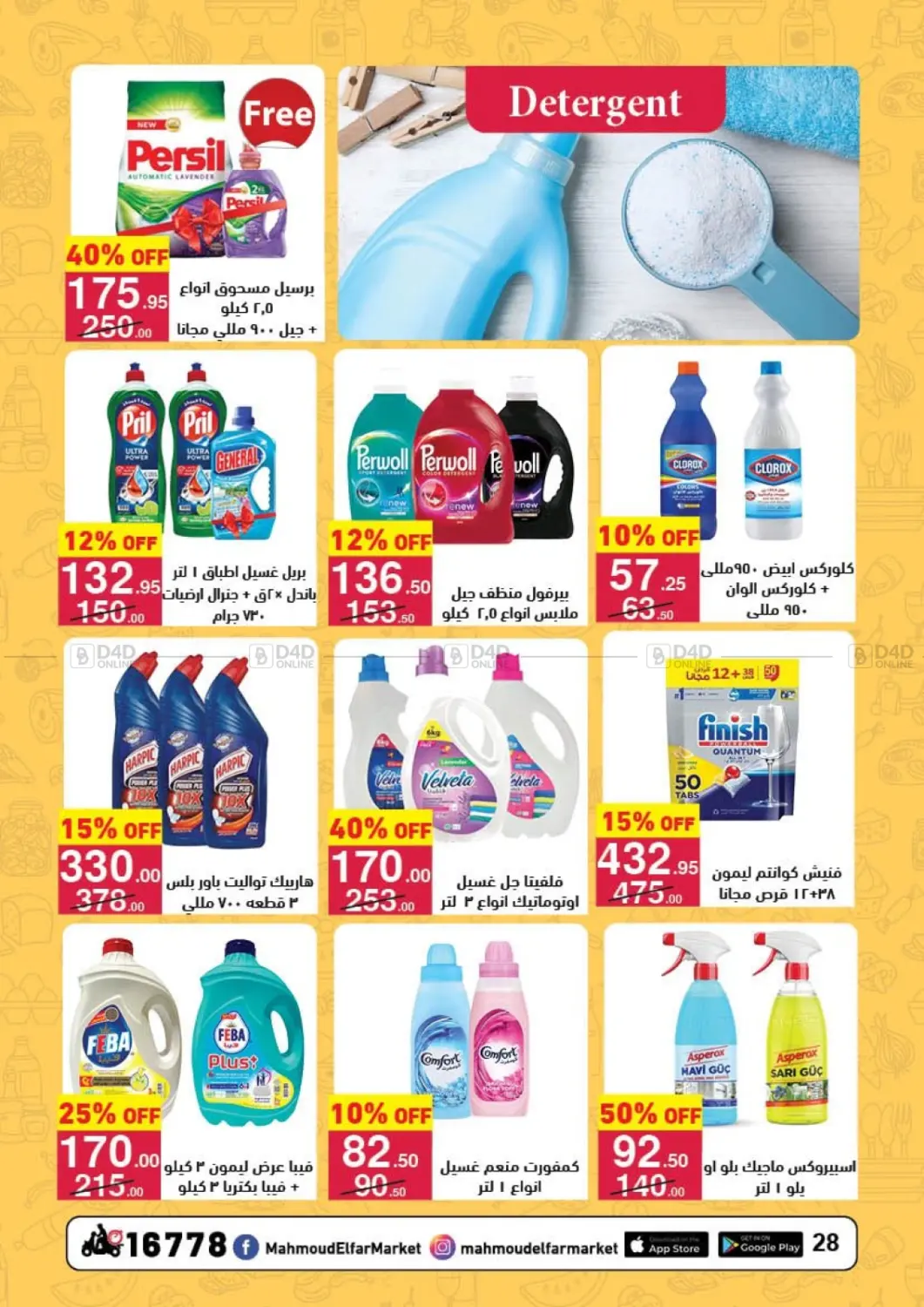 صفحة رقم 28 من Back To School في محمود الفار