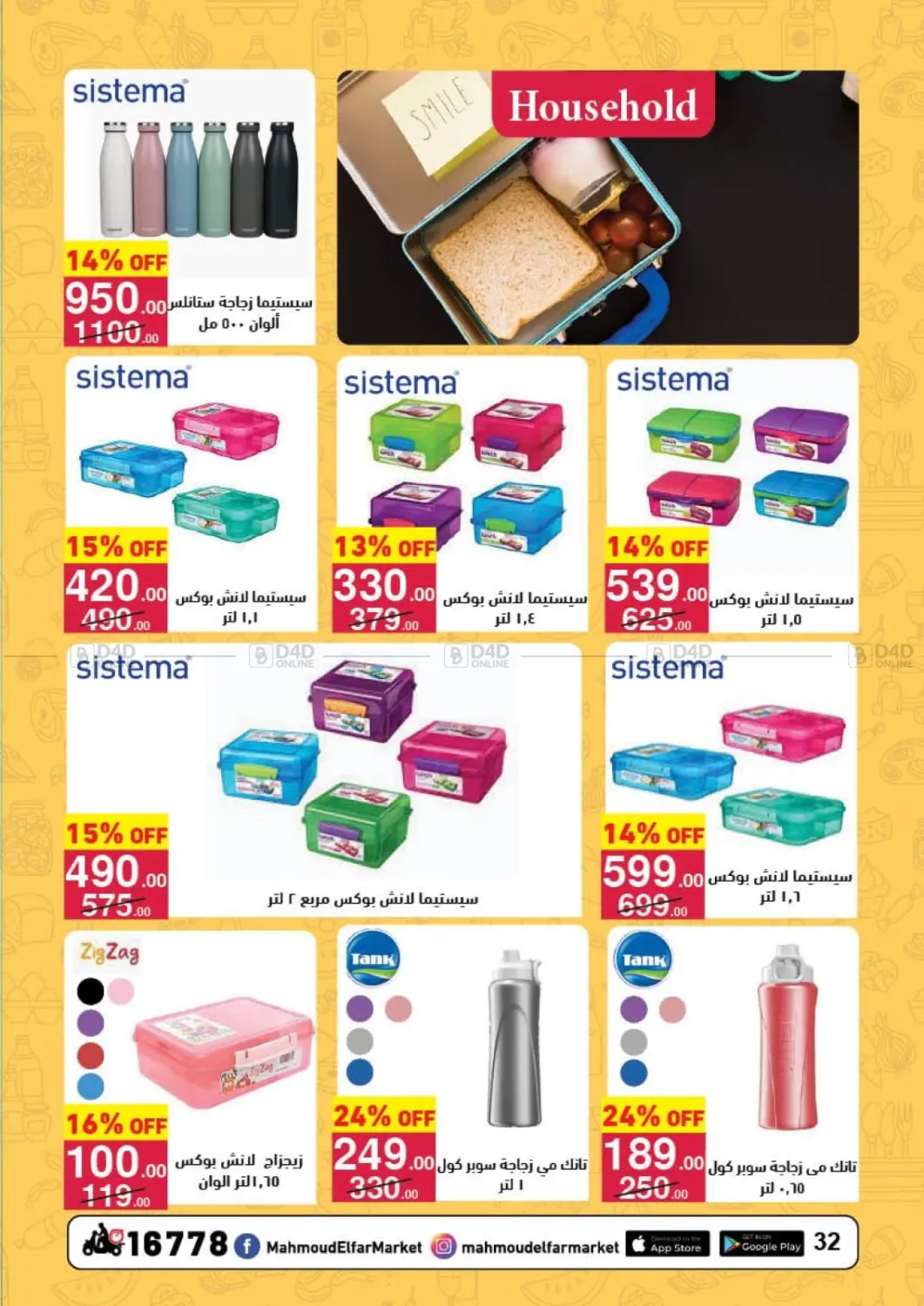صفحة رقم 31 من Back To School في محمود الفار