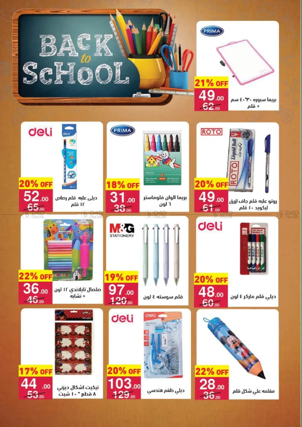صفحة رقم 36 من Back To School في محمود الفار