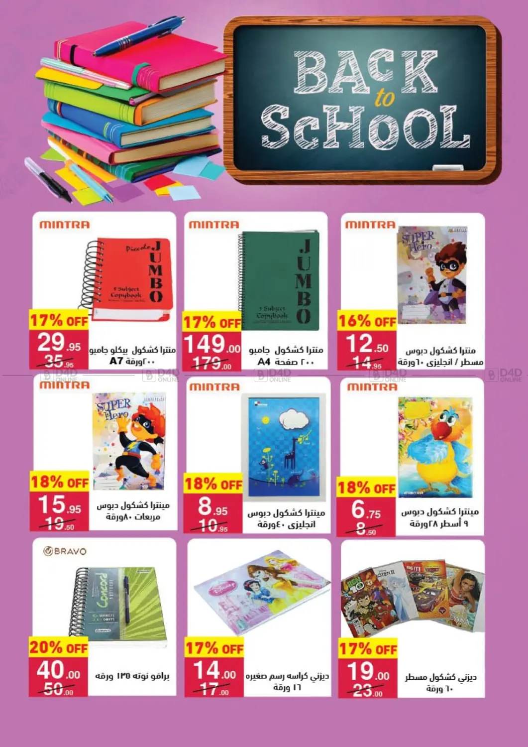 صفحة رقم 34 من Back To School في محمود الفار