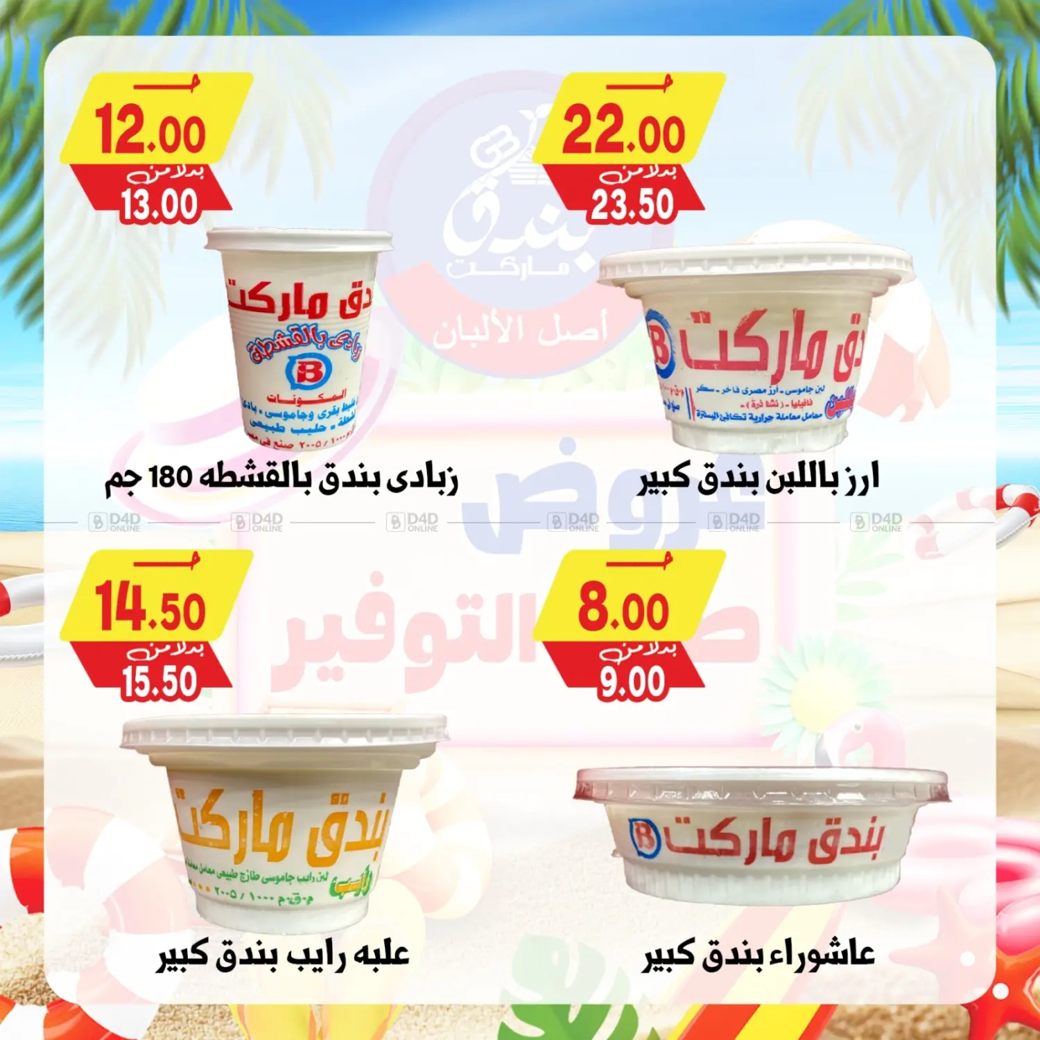 صفحة رقم 3 من Summer Offer في بندق ماركت