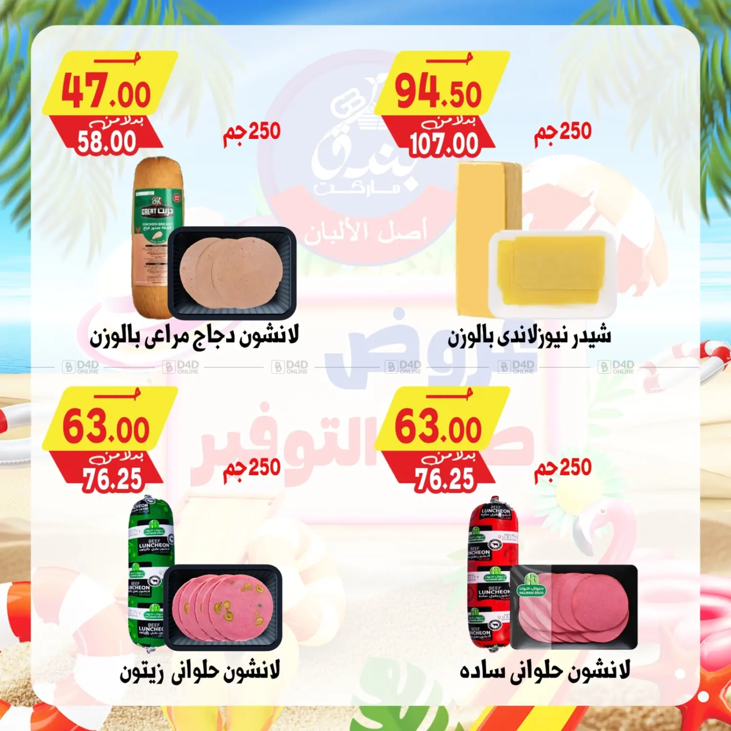 صفحة رقم 13 من Summer Offer في بندق ماركت