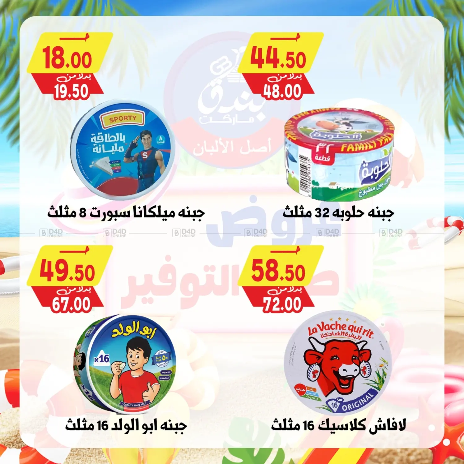 صفحة رقم 20 من Summer Offer في بندق ماركت
