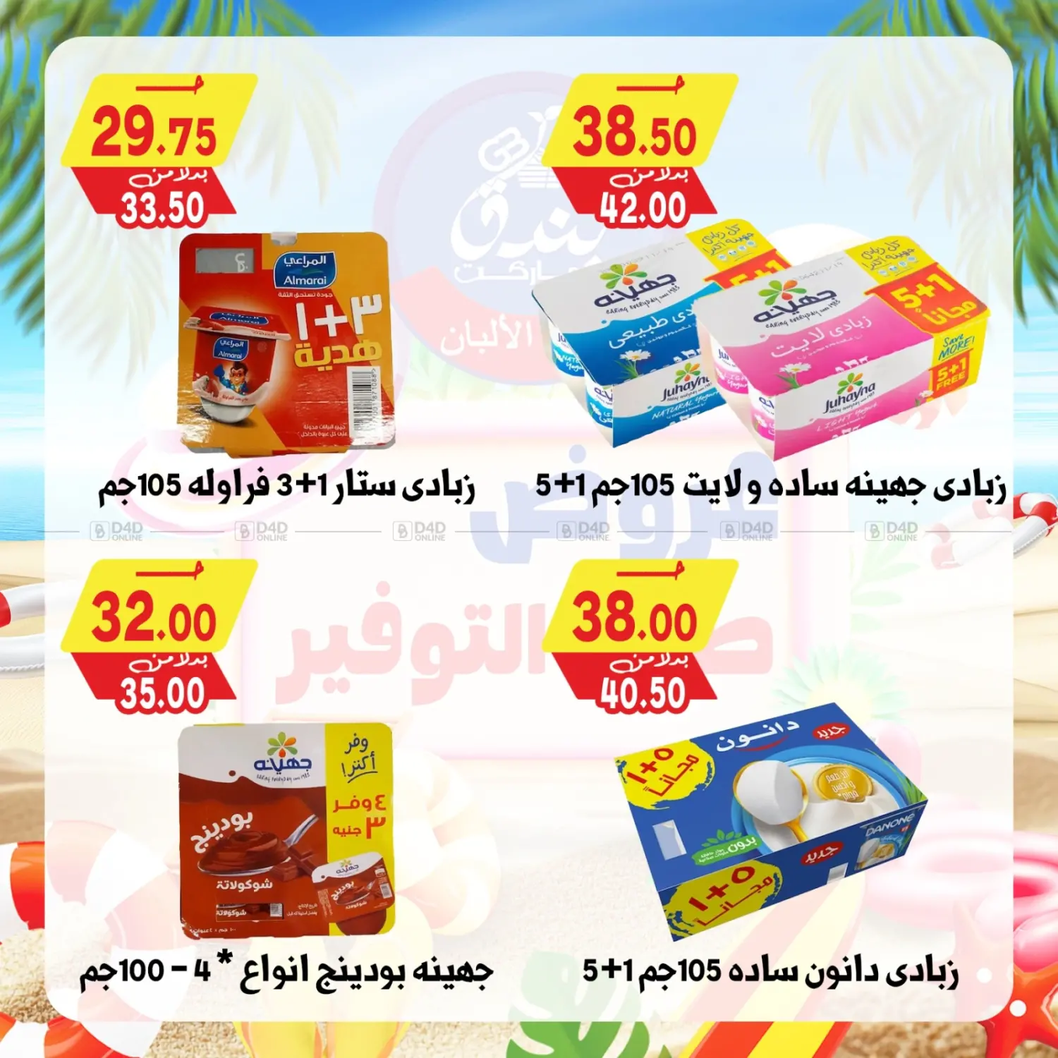 صفحة رقم 16 من Summer Offer في بندق ماركت