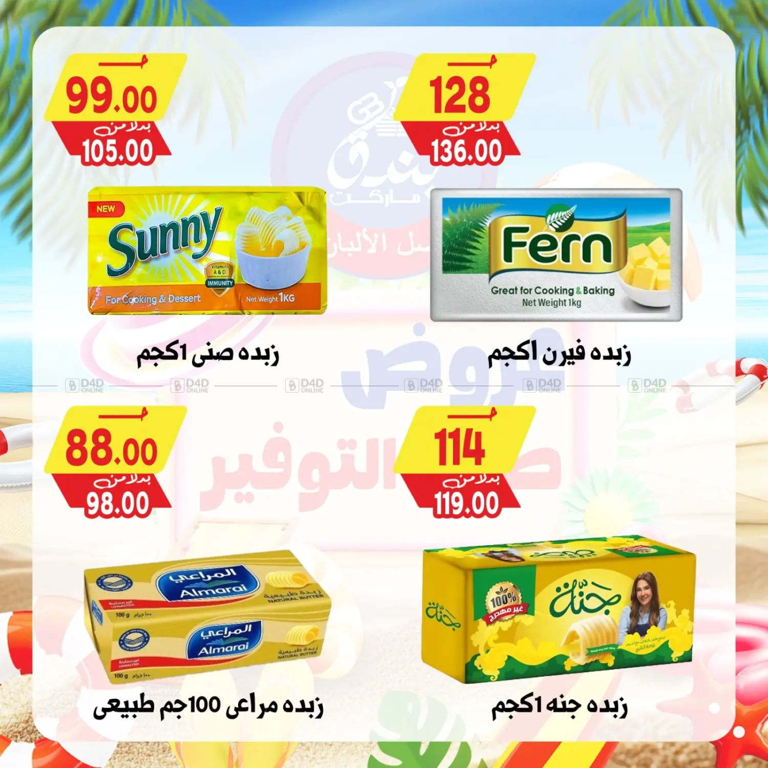 صفحة رقم 15 من Summer Offer في بندق ماركت