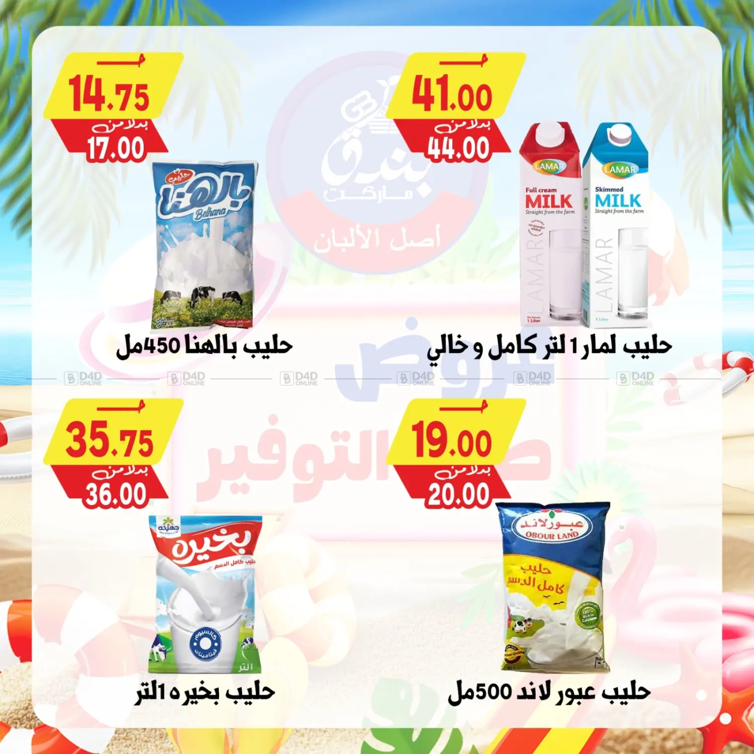 صفحة رقم 23 من Summer Offer في بندق ماركت