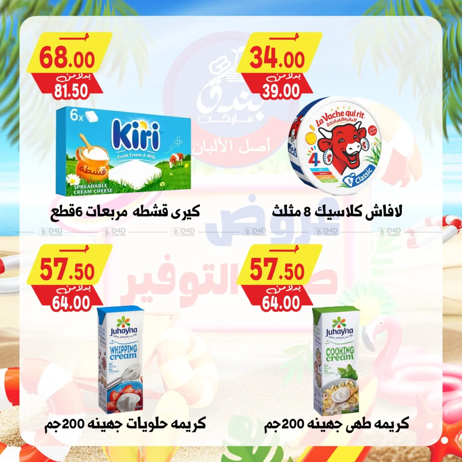 صفحة رقم 21 من Summer Offer في بندق ماركت