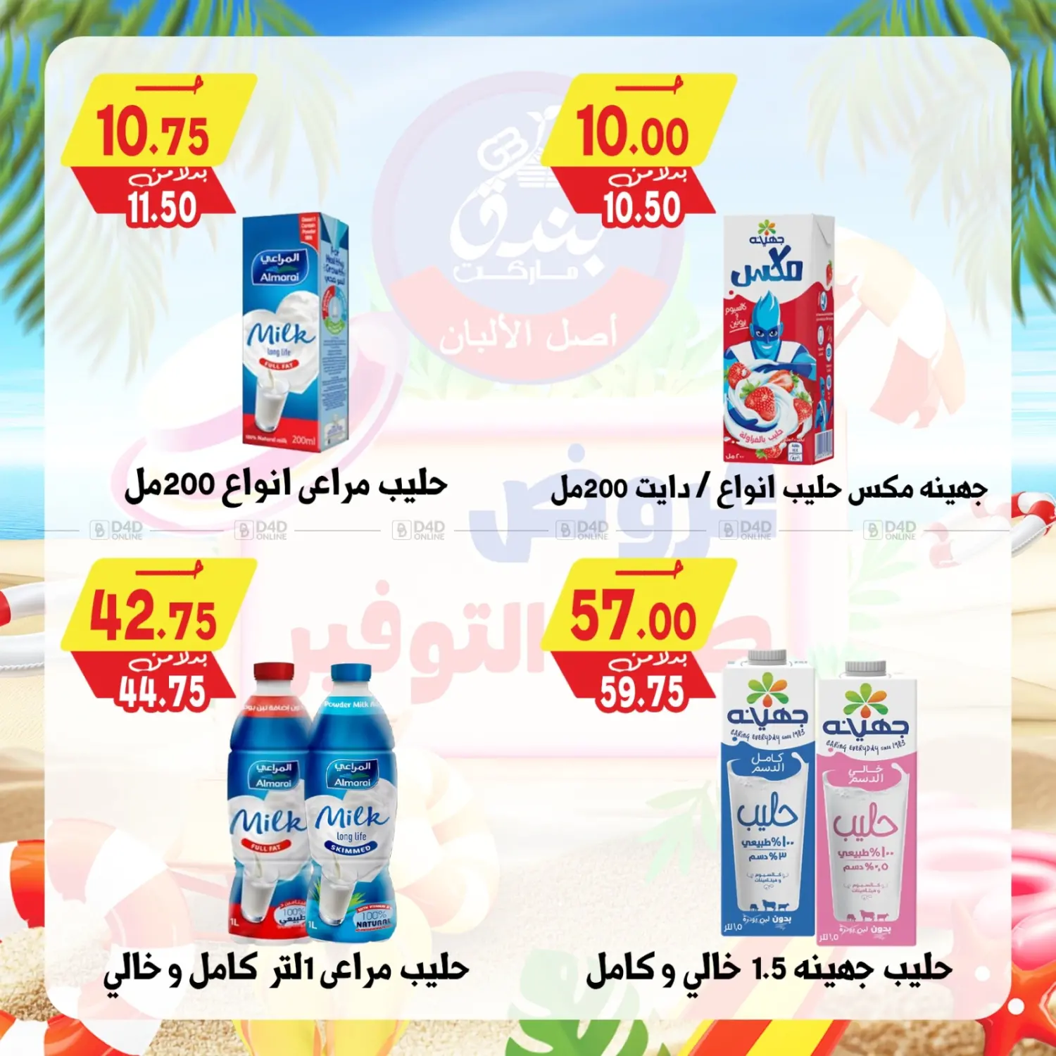 صفحة رقم 22 من Summer Offer في بندق ماركت