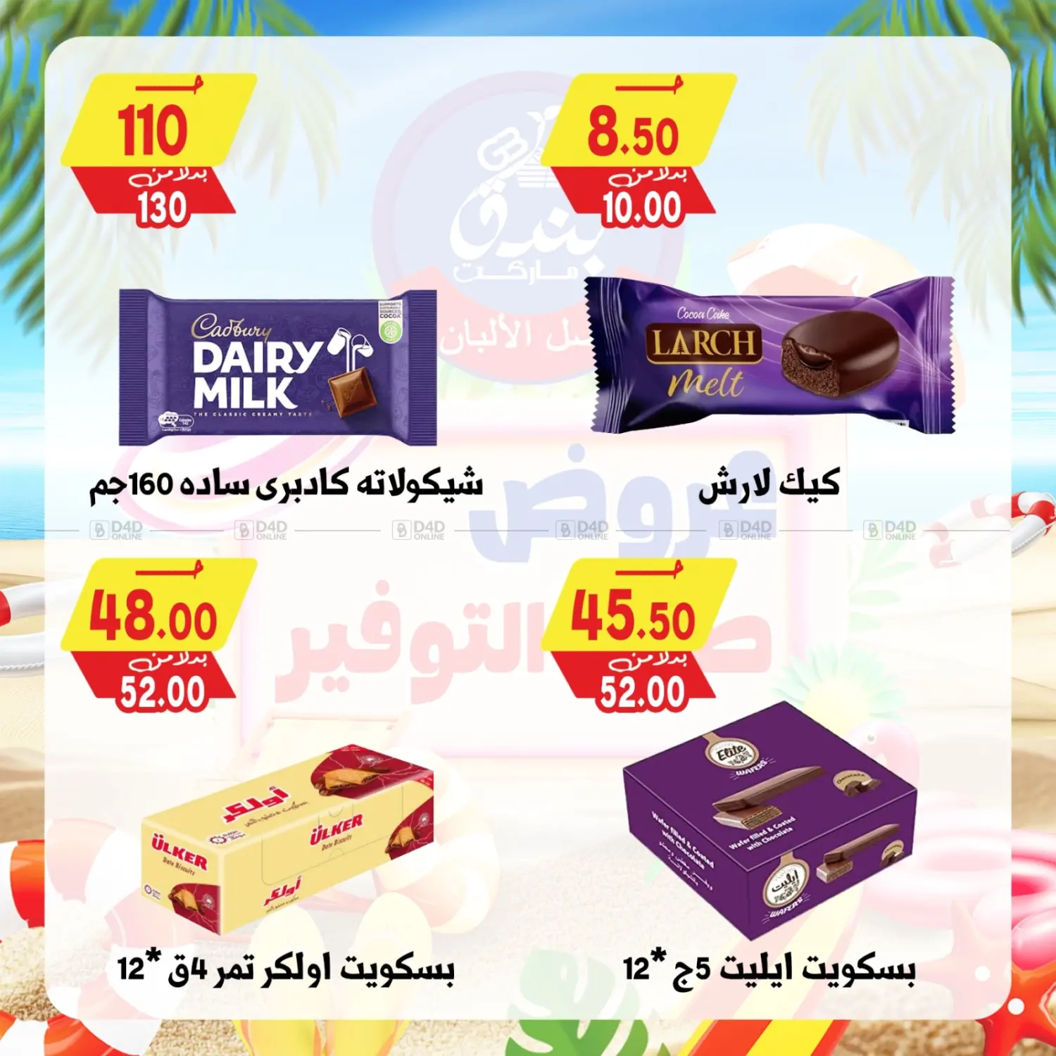 صفحة رقم 34 من Summer Offer في بندق ماركت