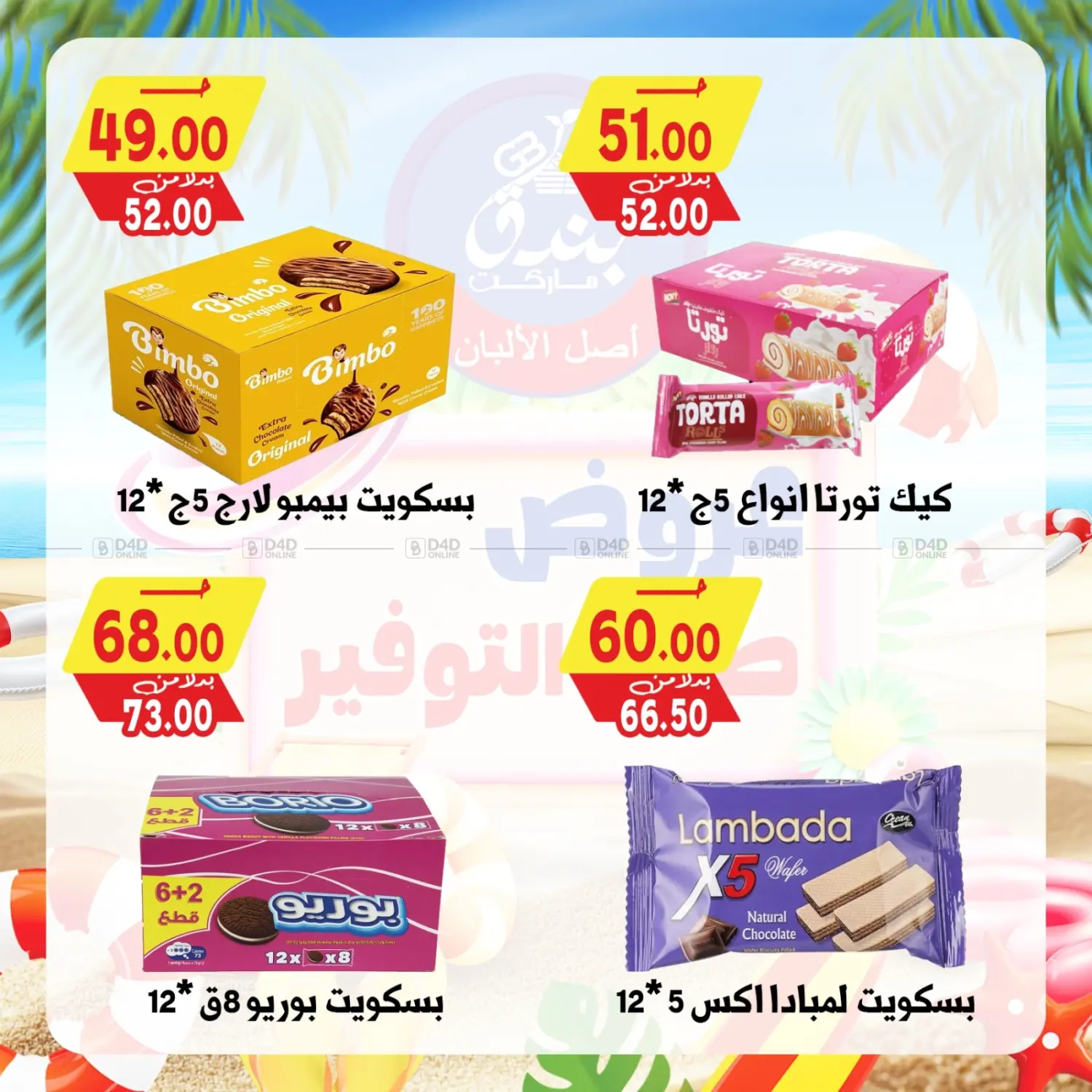 صفحة رقم 33 من Summer Offer في بندق ماركت